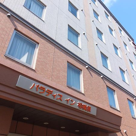 Paradis Inn Sagamihara Dış mekan fotoğraf